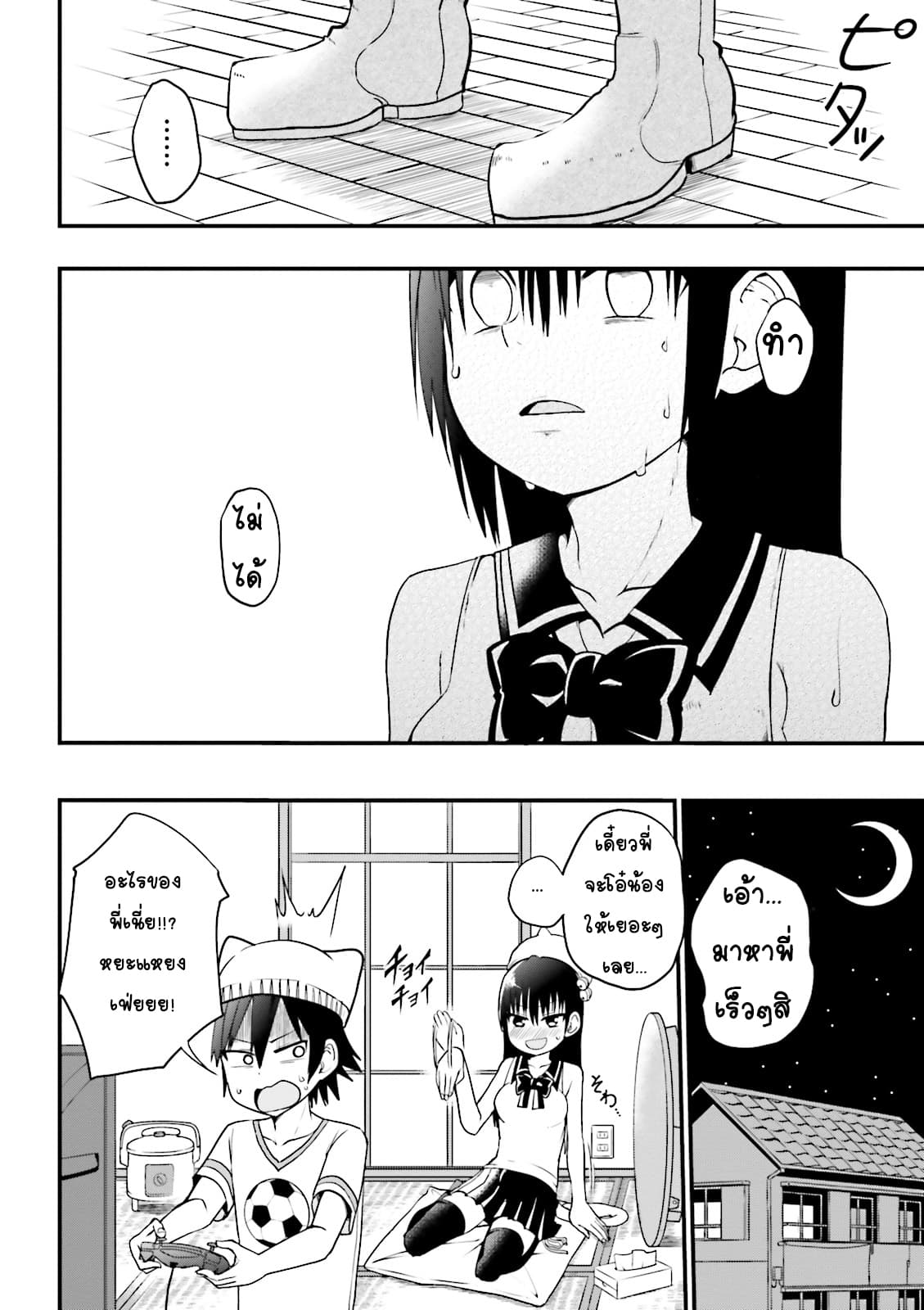 Tottemo Yasashii Amae-chan! page 11