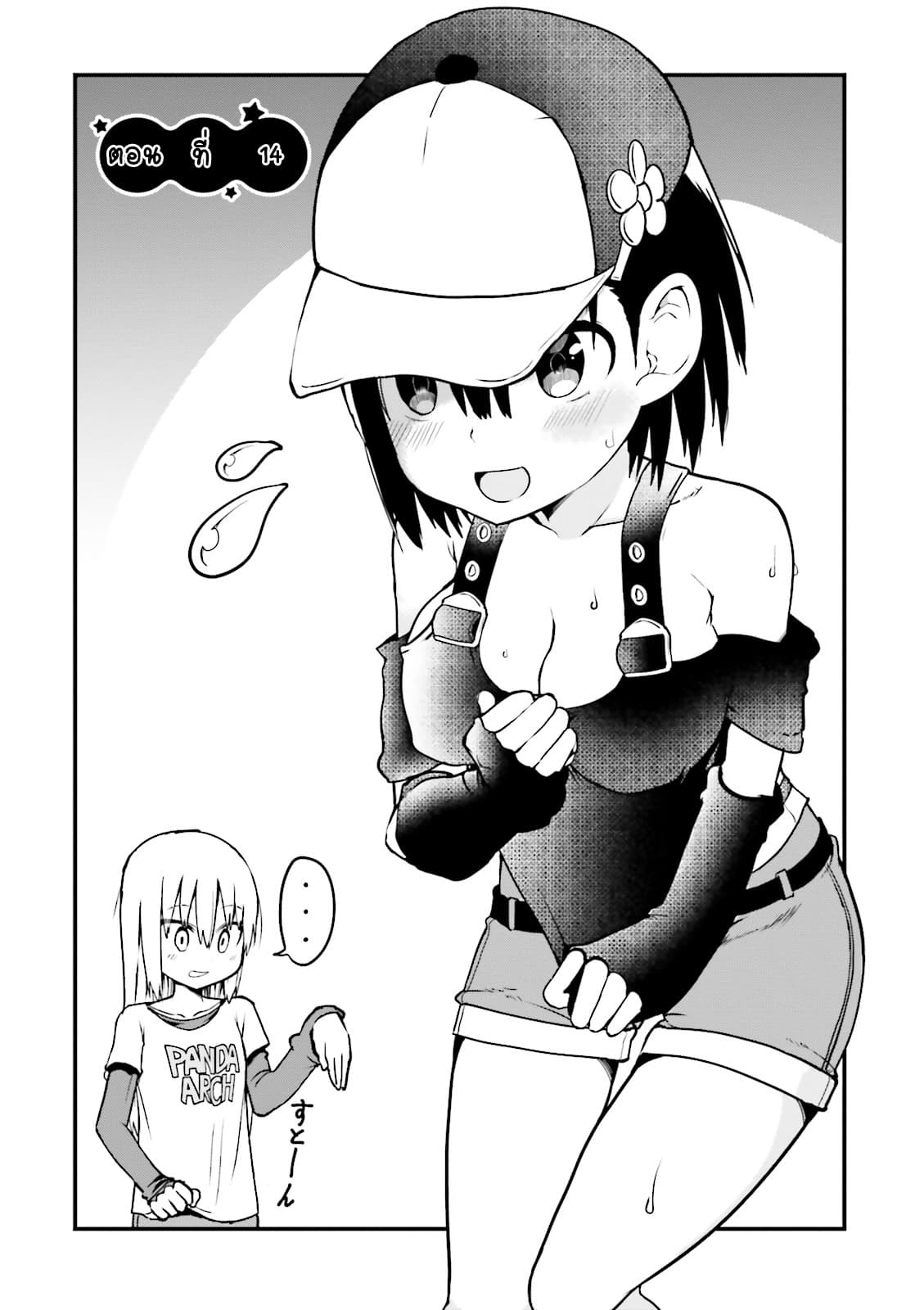 Tottemo Yasashii Amae-chan! page 1