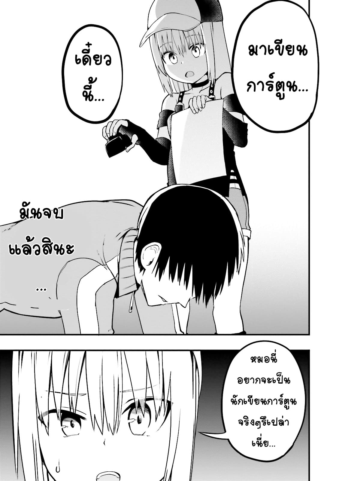 Tottemo Yasashii Amae-chan! page 3