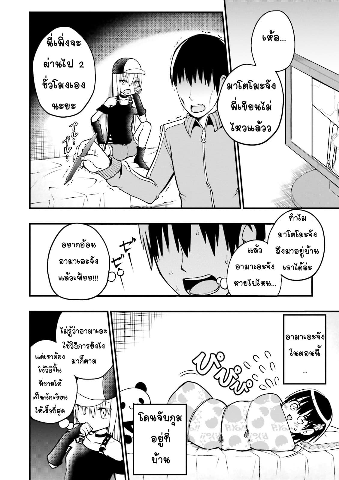 Tottemo Yasashii Amae-chan! page 4