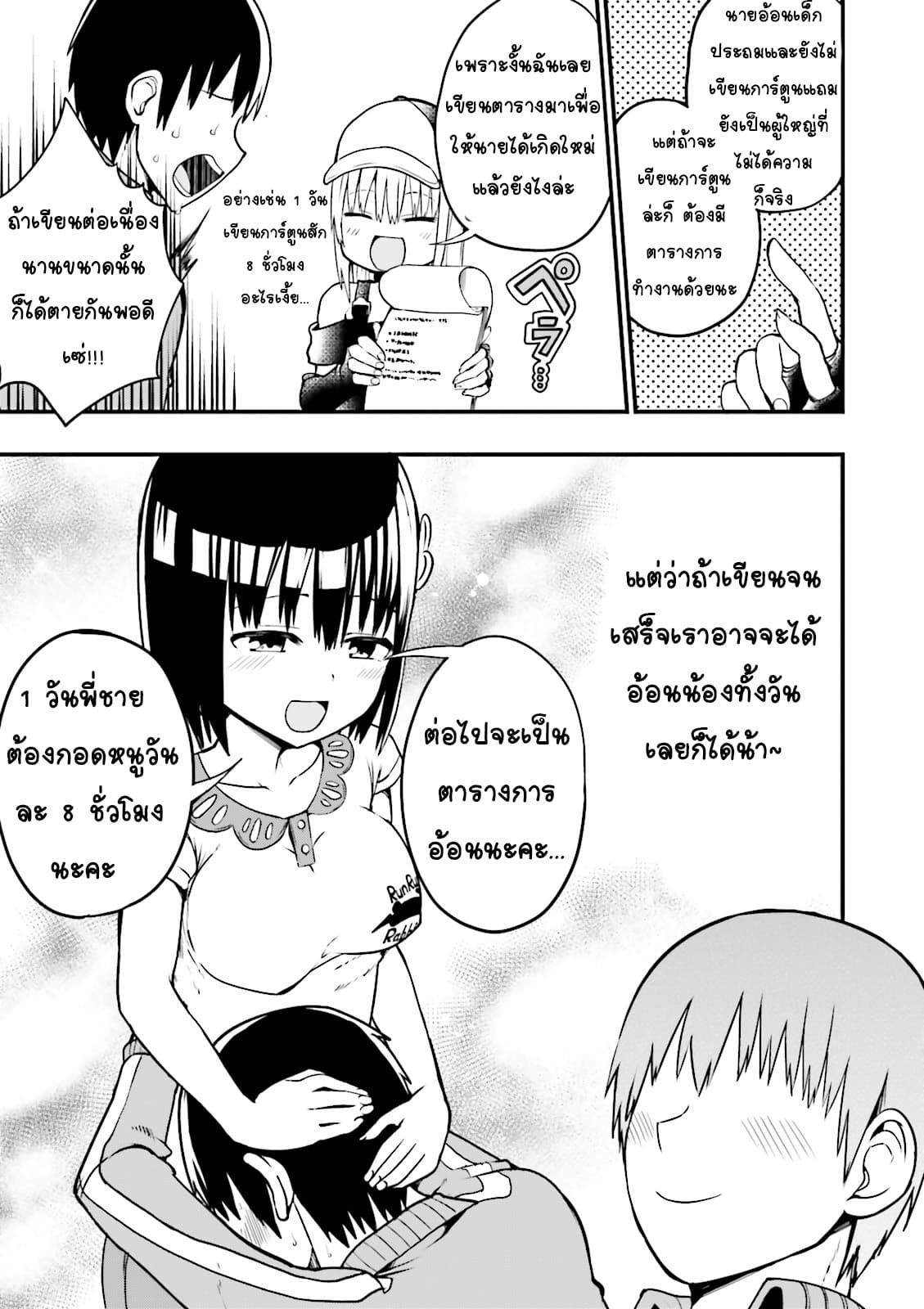 Tottemo Yasashii Amae-chan! page 5