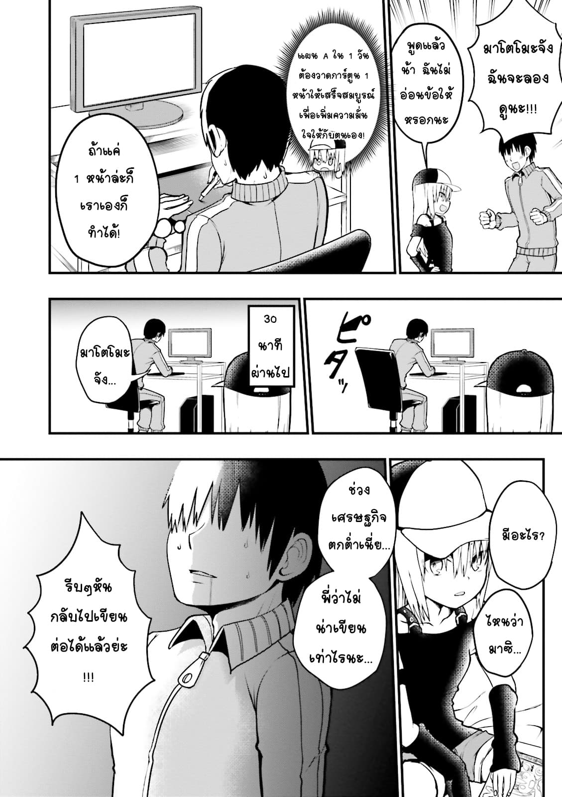 Tottemo Yasashii Amae-chan! page 6
