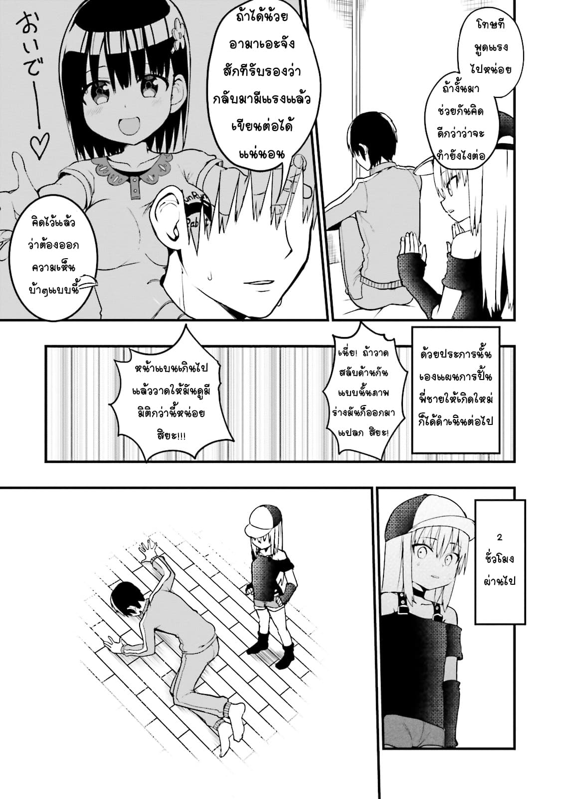 Tottemo Yasashii Amae-chan! page 7