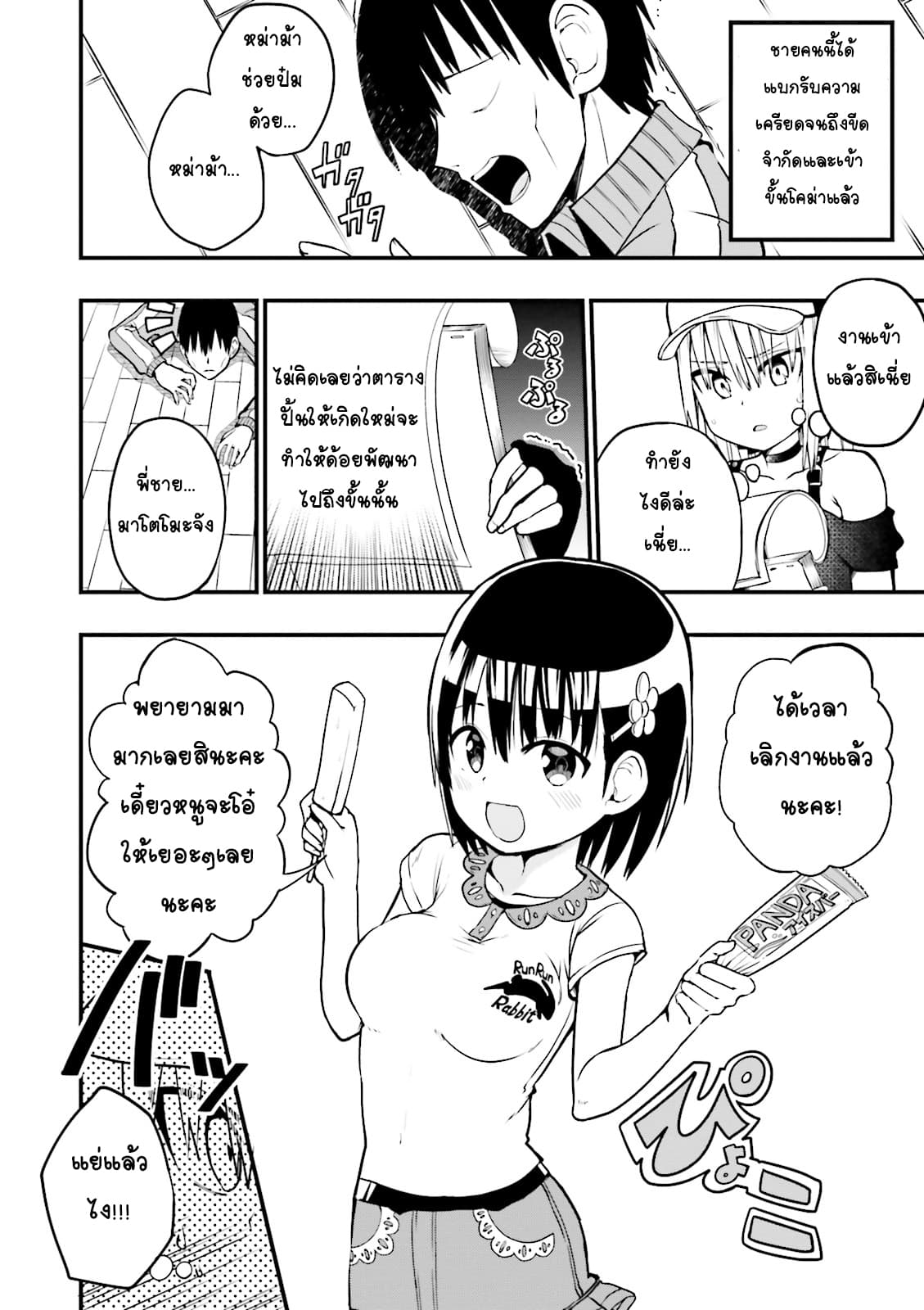 Tottemo Yasashii Amae-chan! page 8