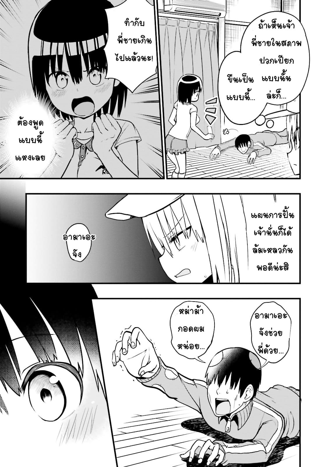 Tottemo Yasashii Amae-chan! page 9