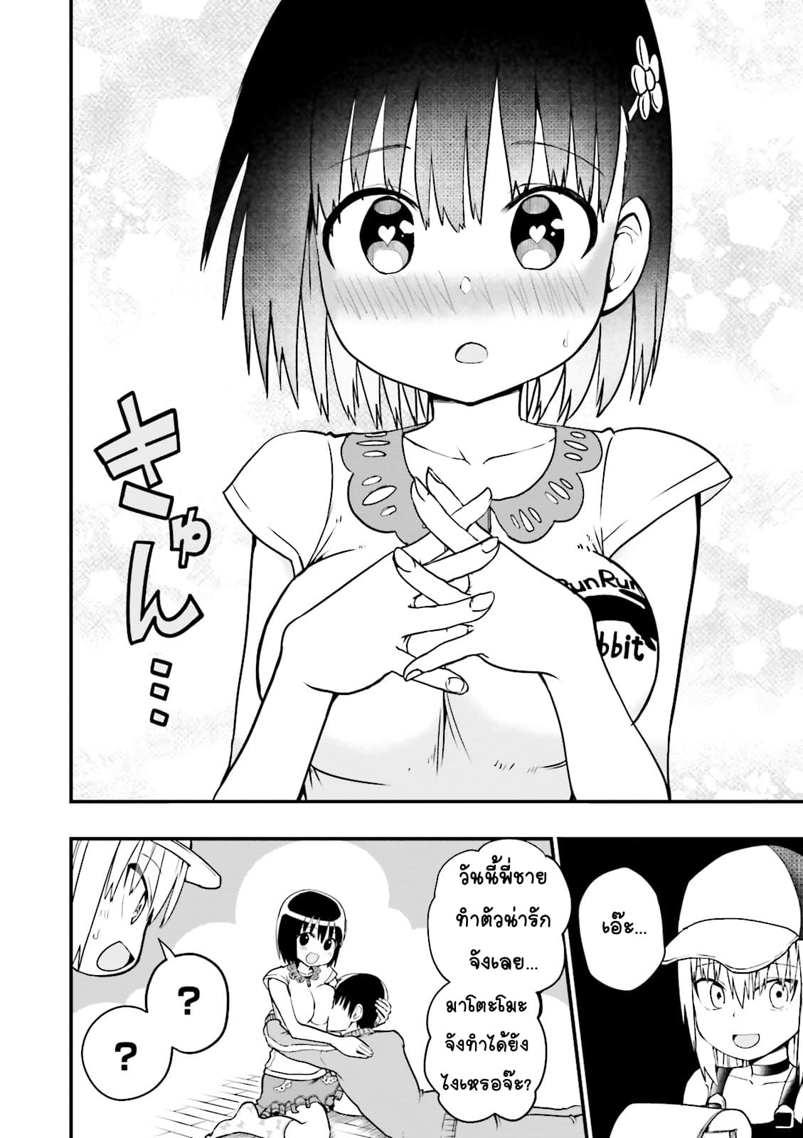 Tottemo Yasashii Amae-chan! page 10