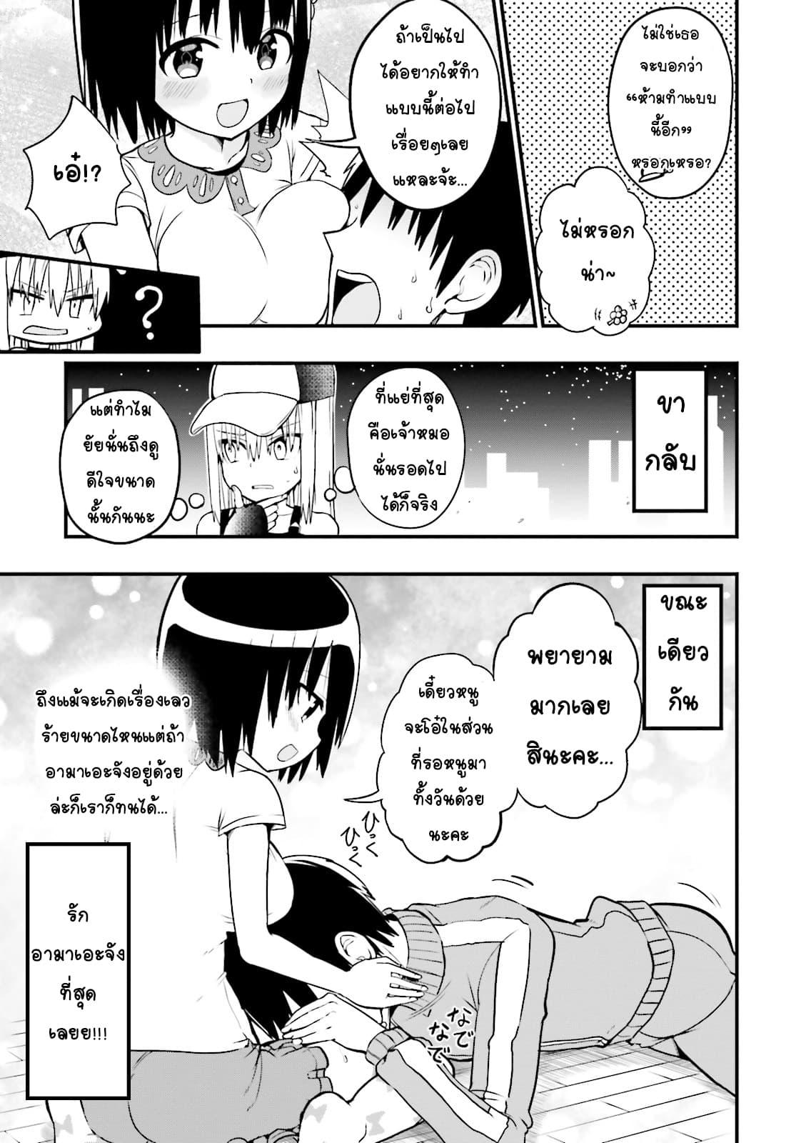 Tottemo Yasashii Amae-chan! page 11