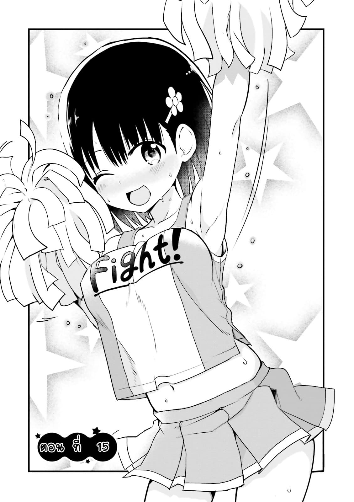 Tottemo Yasashii Amae-chan! page 1