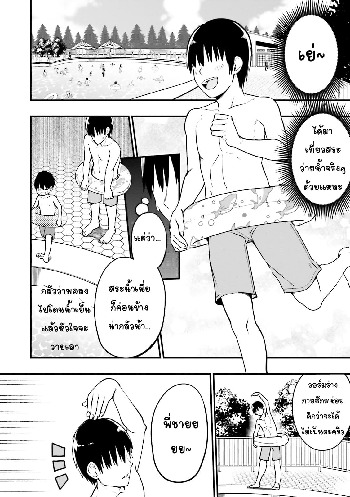 Tottemo Yasashii Amae-chan! page 2