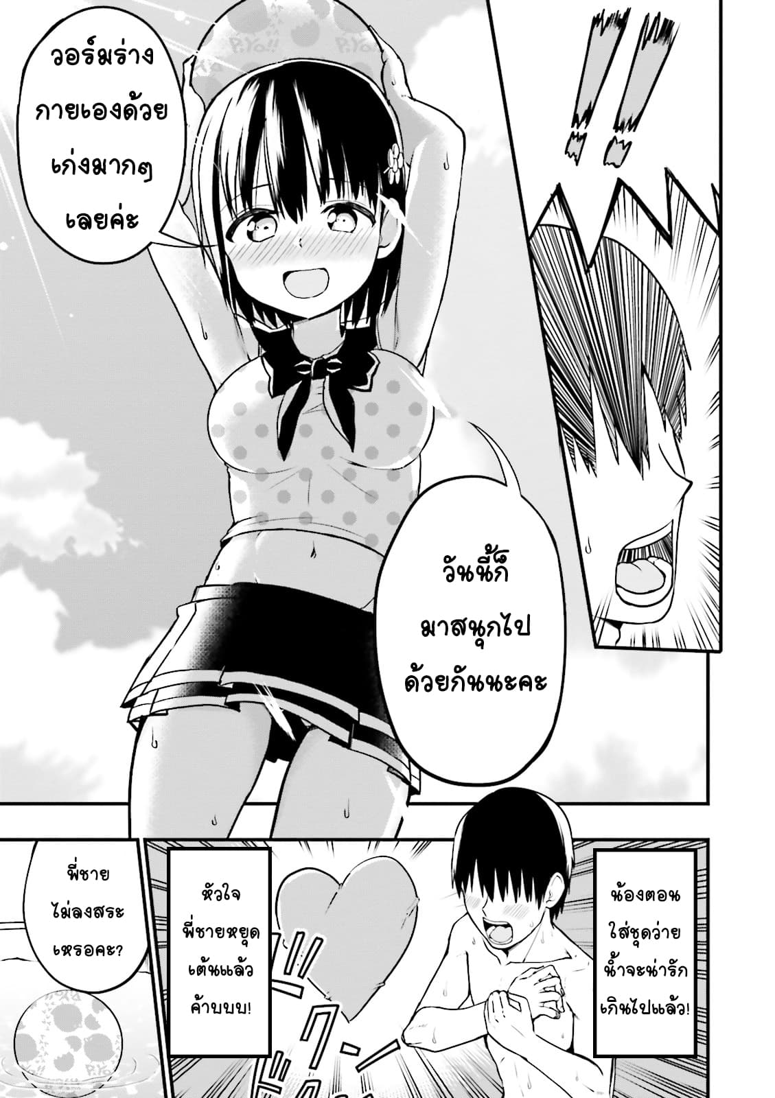 Tottemo Yasashii Amae-chan! page 3