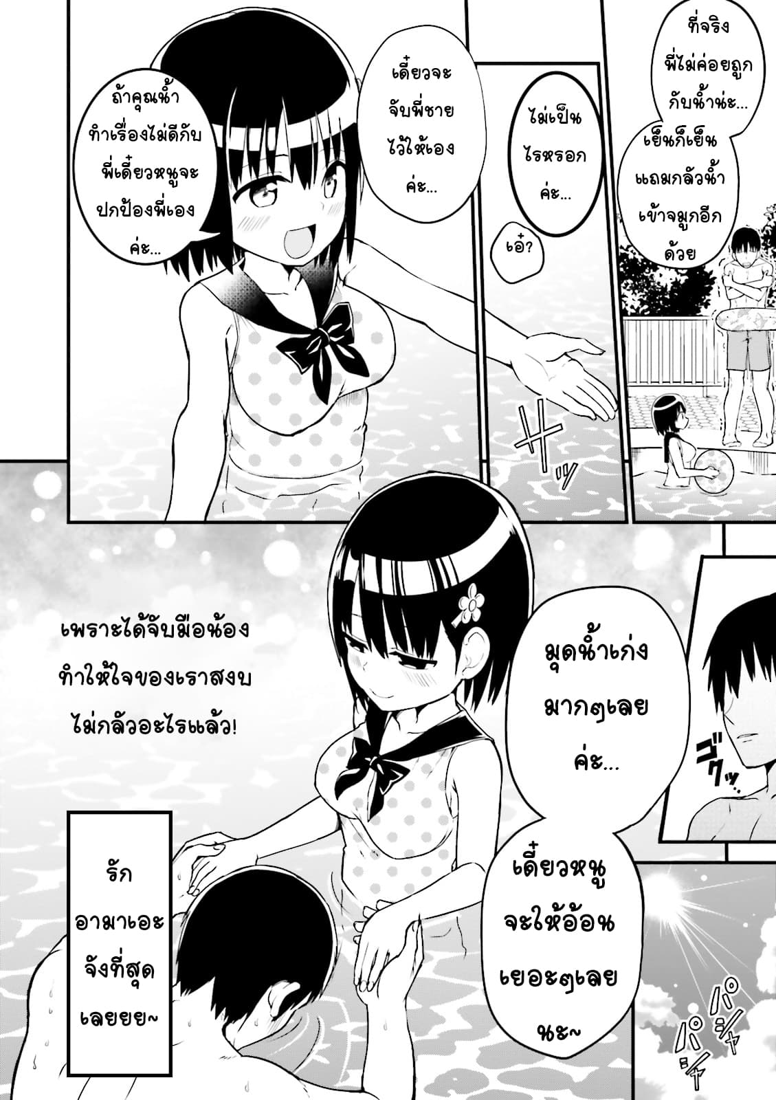 Tottemo Yasashii Amae-chan! page 4