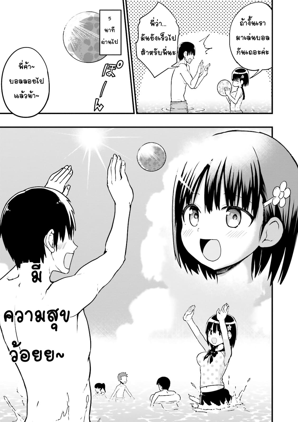 Tottemo Yasashii Amae-chan! page 5
