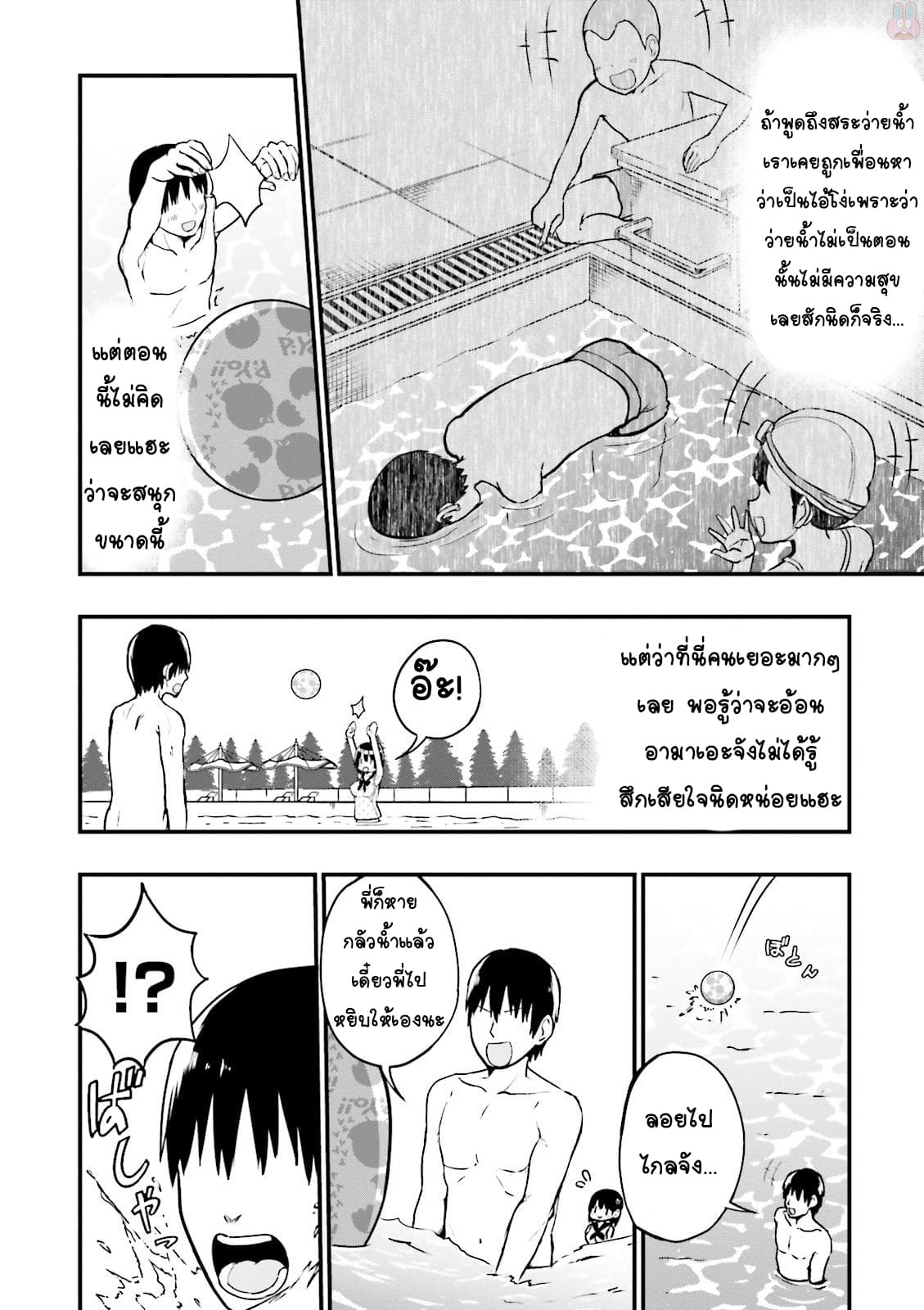 Tottemo Yasashii Amae-chan! page 6