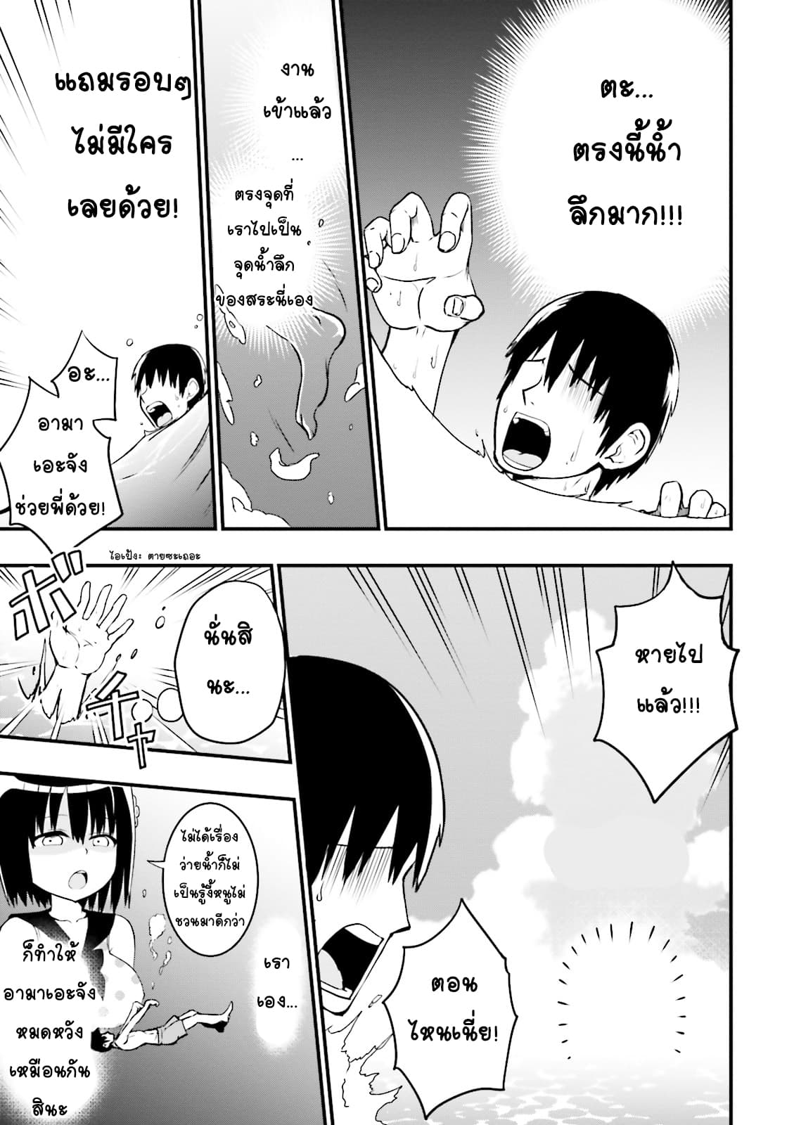 Tottemo Yasashii Amae-chan! page 7