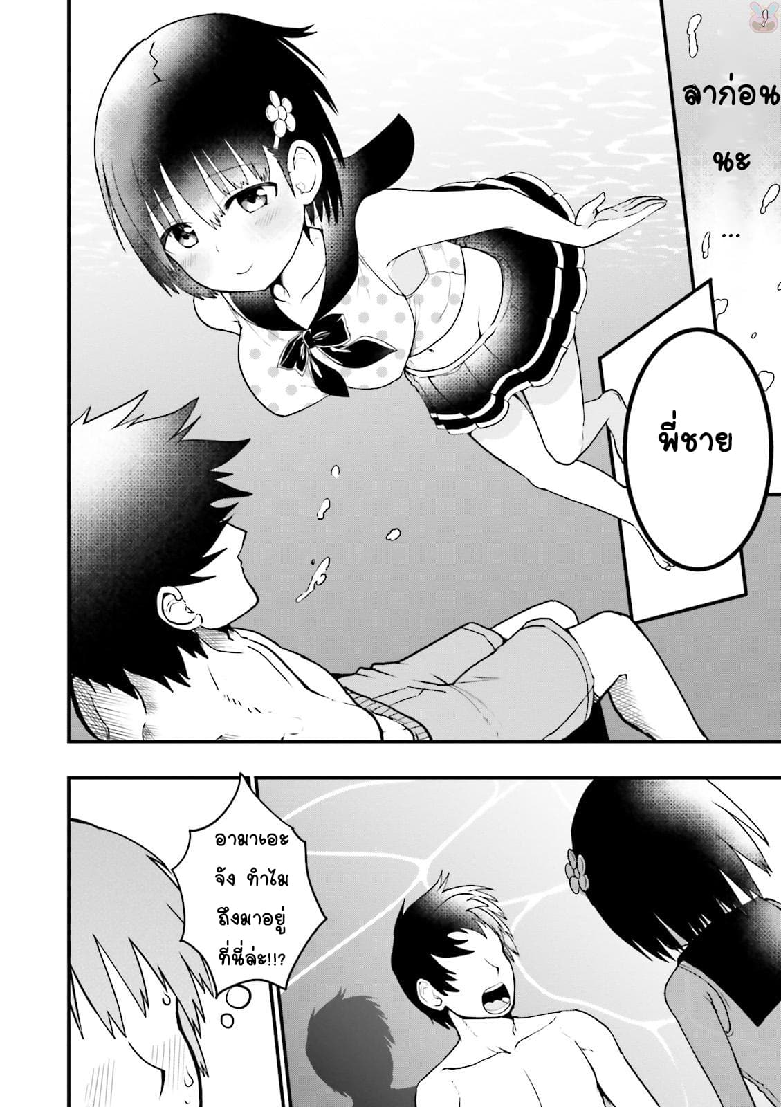 Tottemo Yasashii Amae-chan! page 8