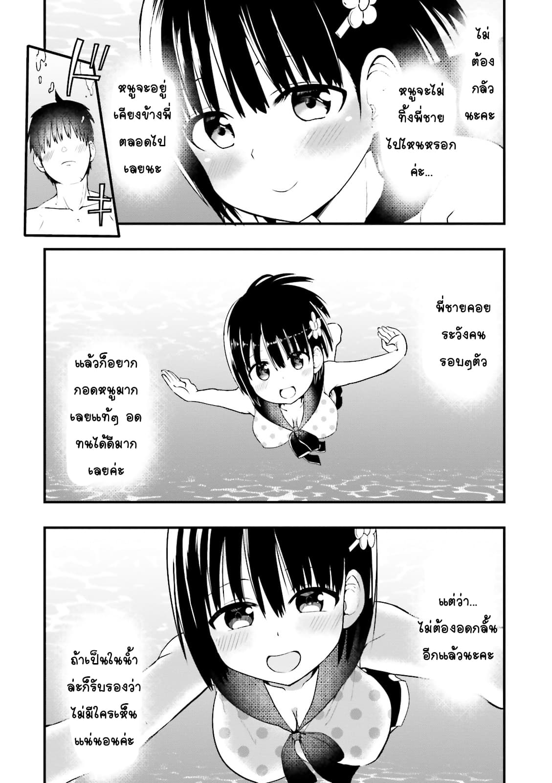 Tottemo Yasashii Amae-chan! page 9