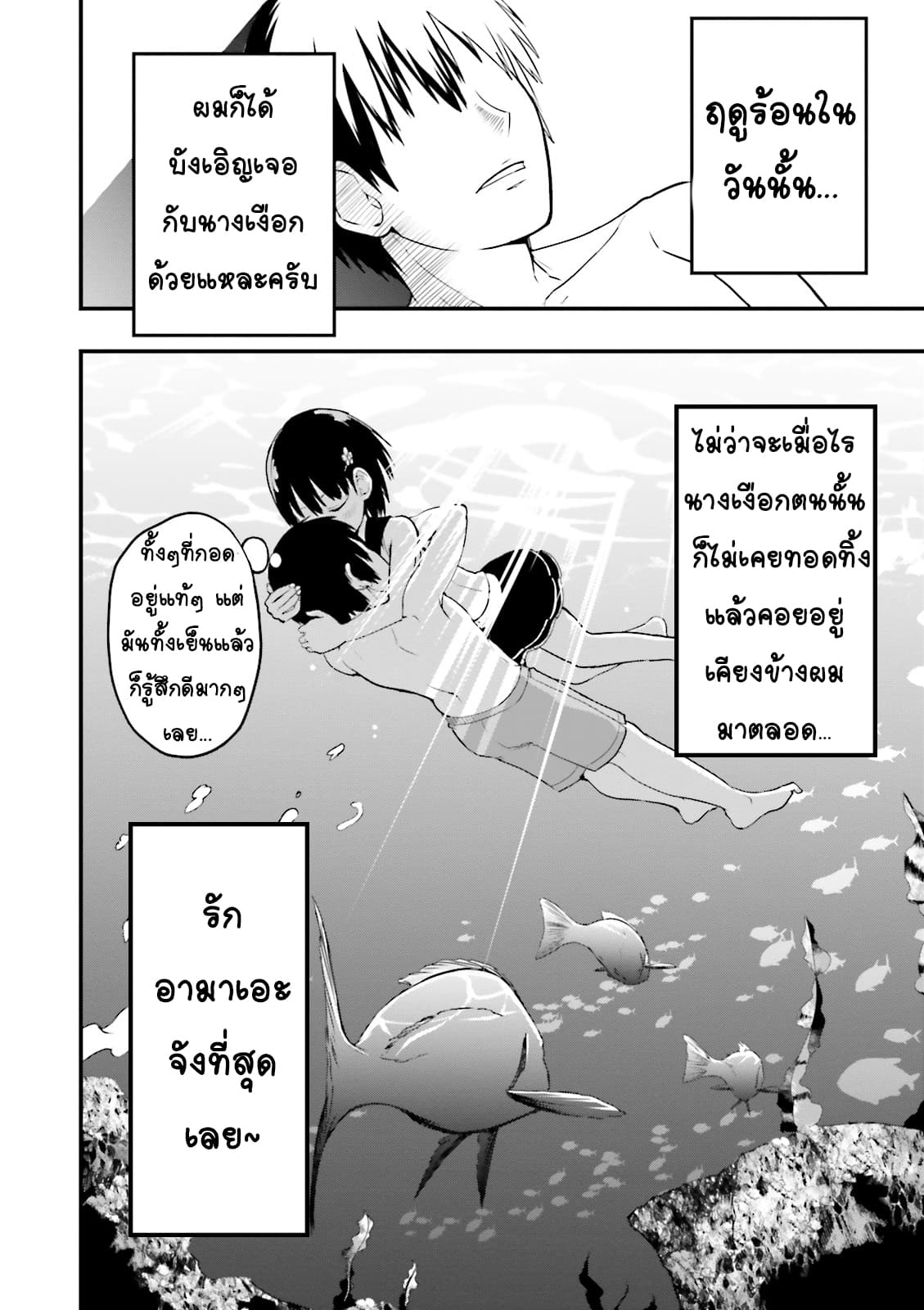 Tottemo Yasashii Amae-chan! page 10