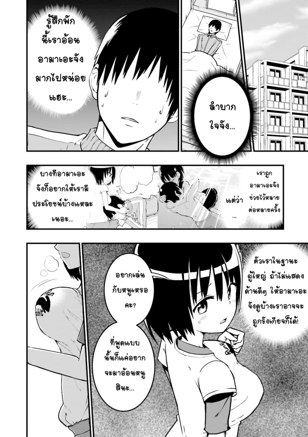 Tottemo Yasashii Amae-chan! page 2