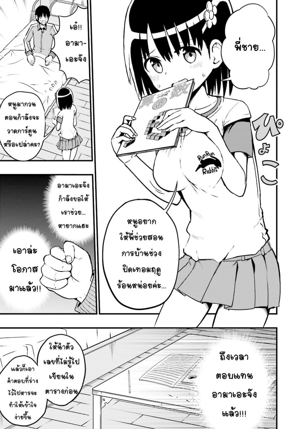 Tottemo Yasashii Amae-chan! page 3