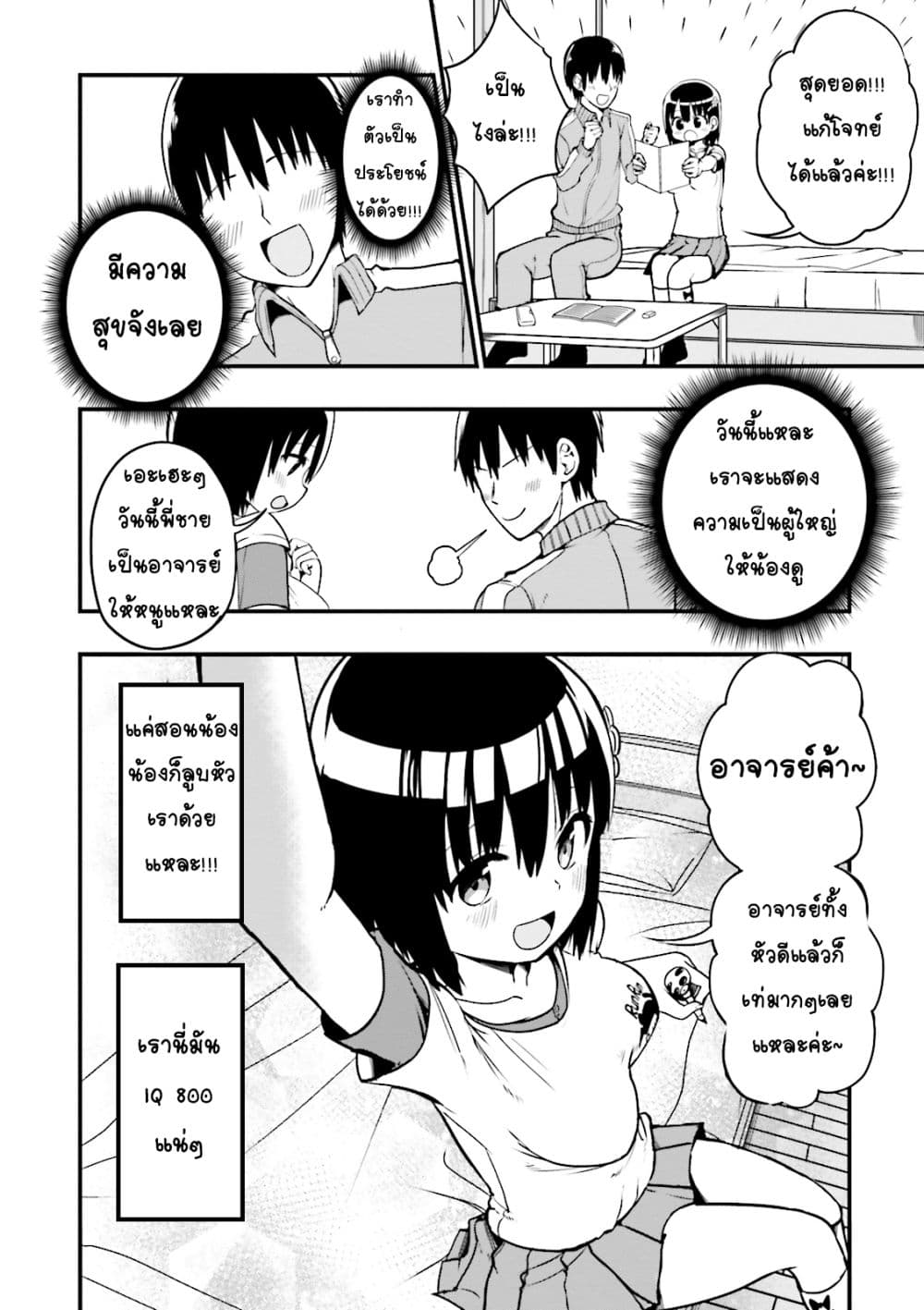 Tottemo Yasashii Amae-chan! page 4