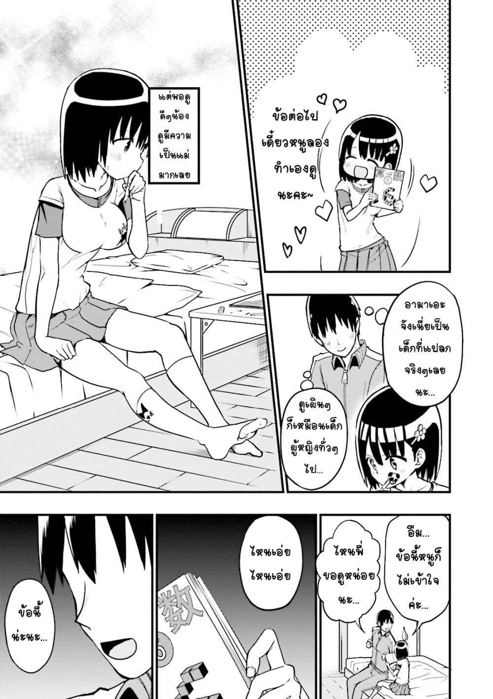 Tottemo Yasashii Amae-chan! page 5