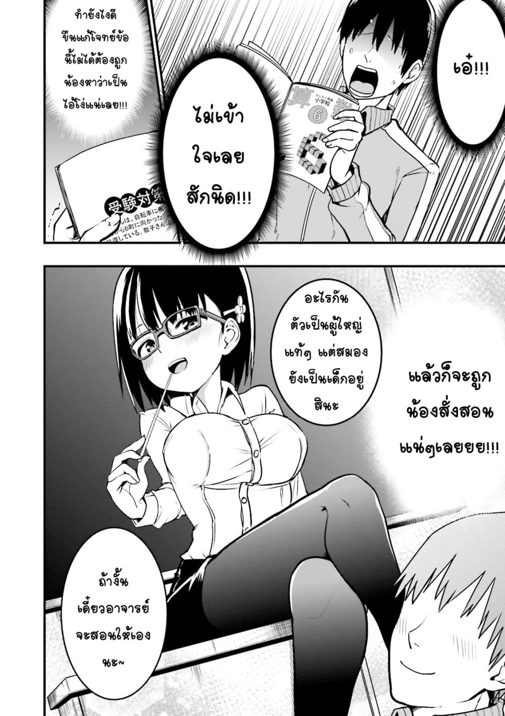 Tottemo Yasashii Amae-chan! page 6