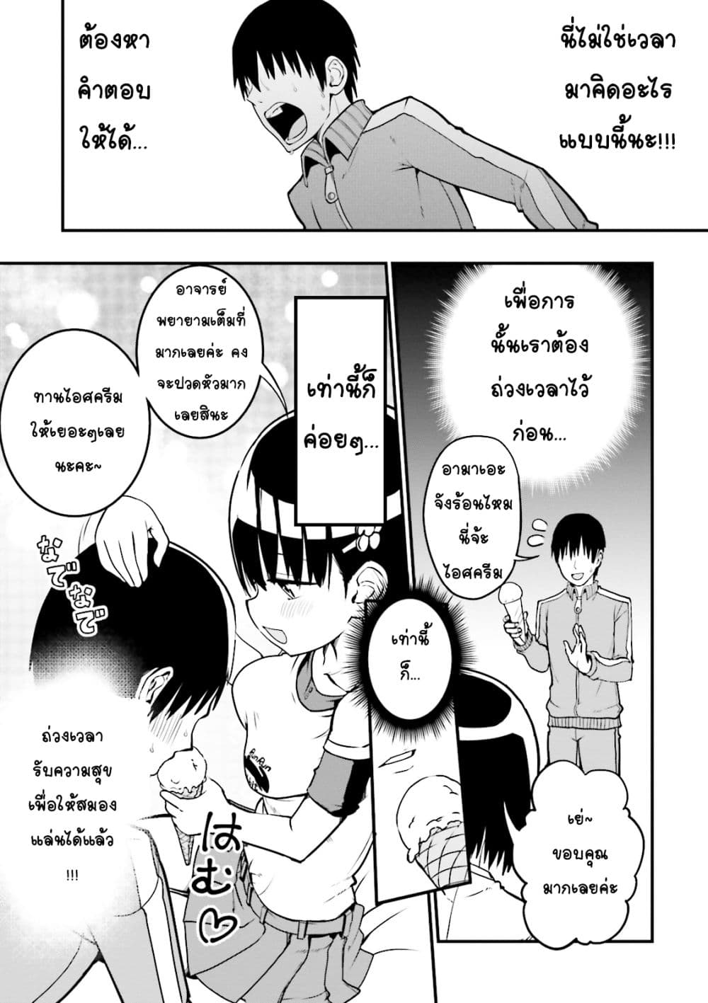 Tottemo Yasashii Amae-chan! page 7