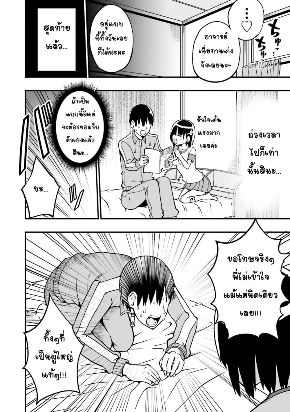 Tottemo Yasashii Amae-chan! page 8