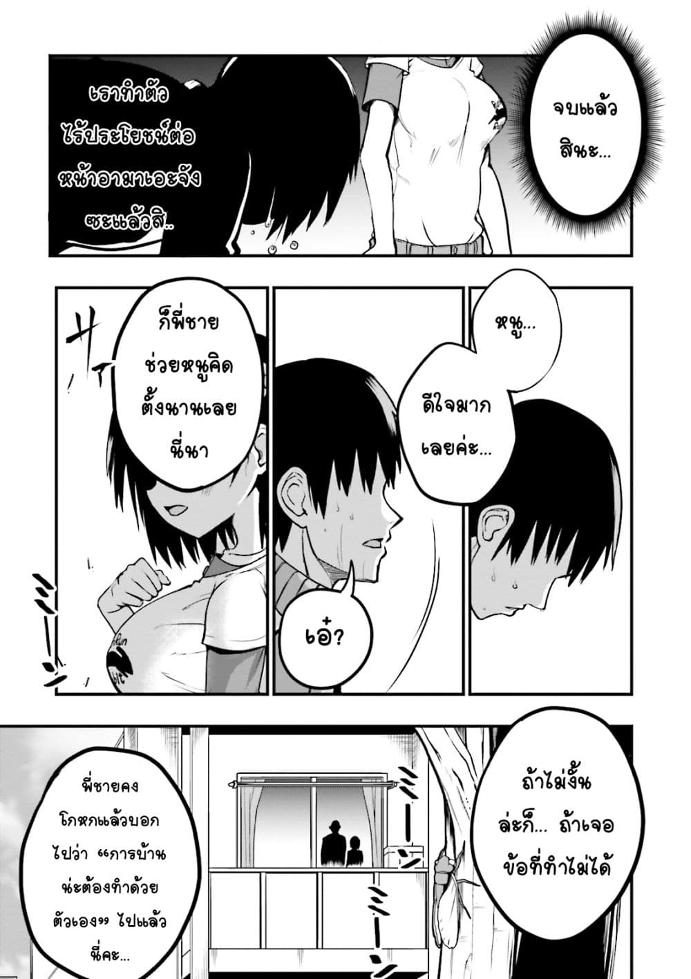 Tottemo Yasashii Amae-chan! page 9