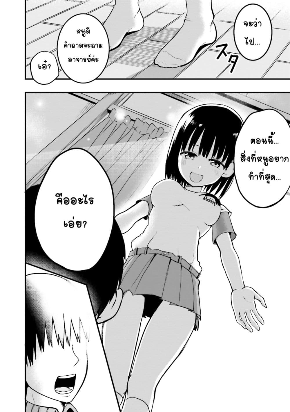 Tottemo Yasashii Amae-chan! page 10