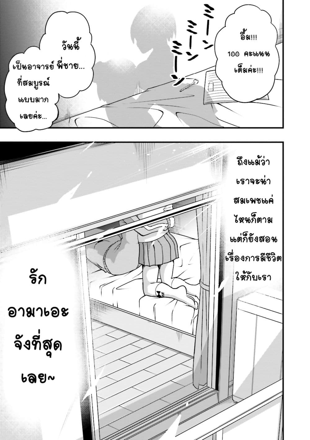 Tottemo Yasashii Amae-chan! page 11
