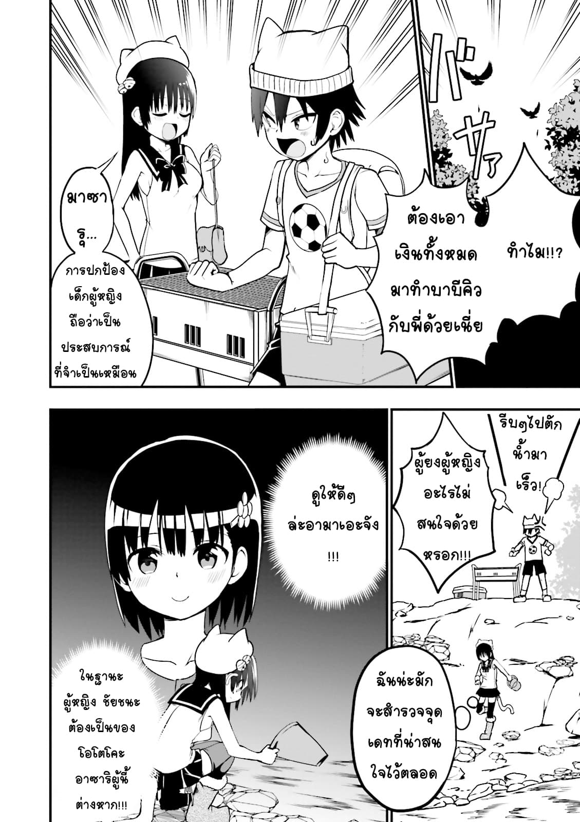 Tottemo Yasashii Amae-chan! page 2