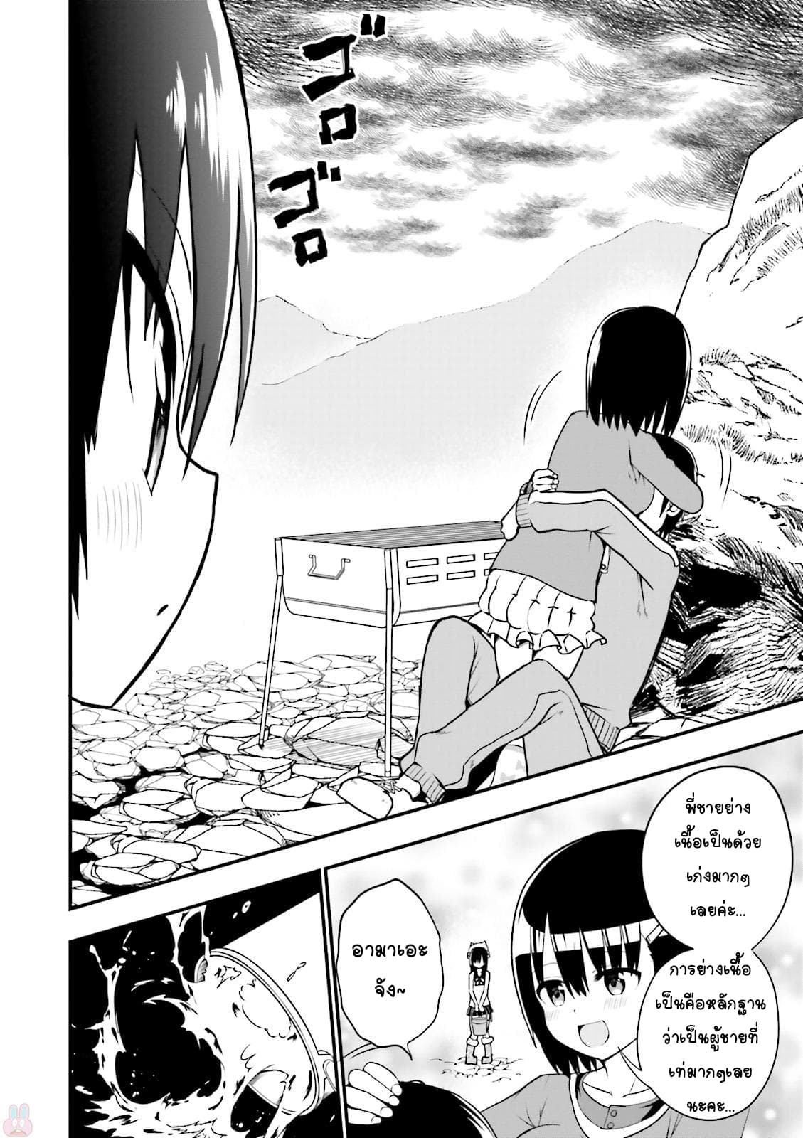 Tottemo Yasashii Amae-chan! page 4
