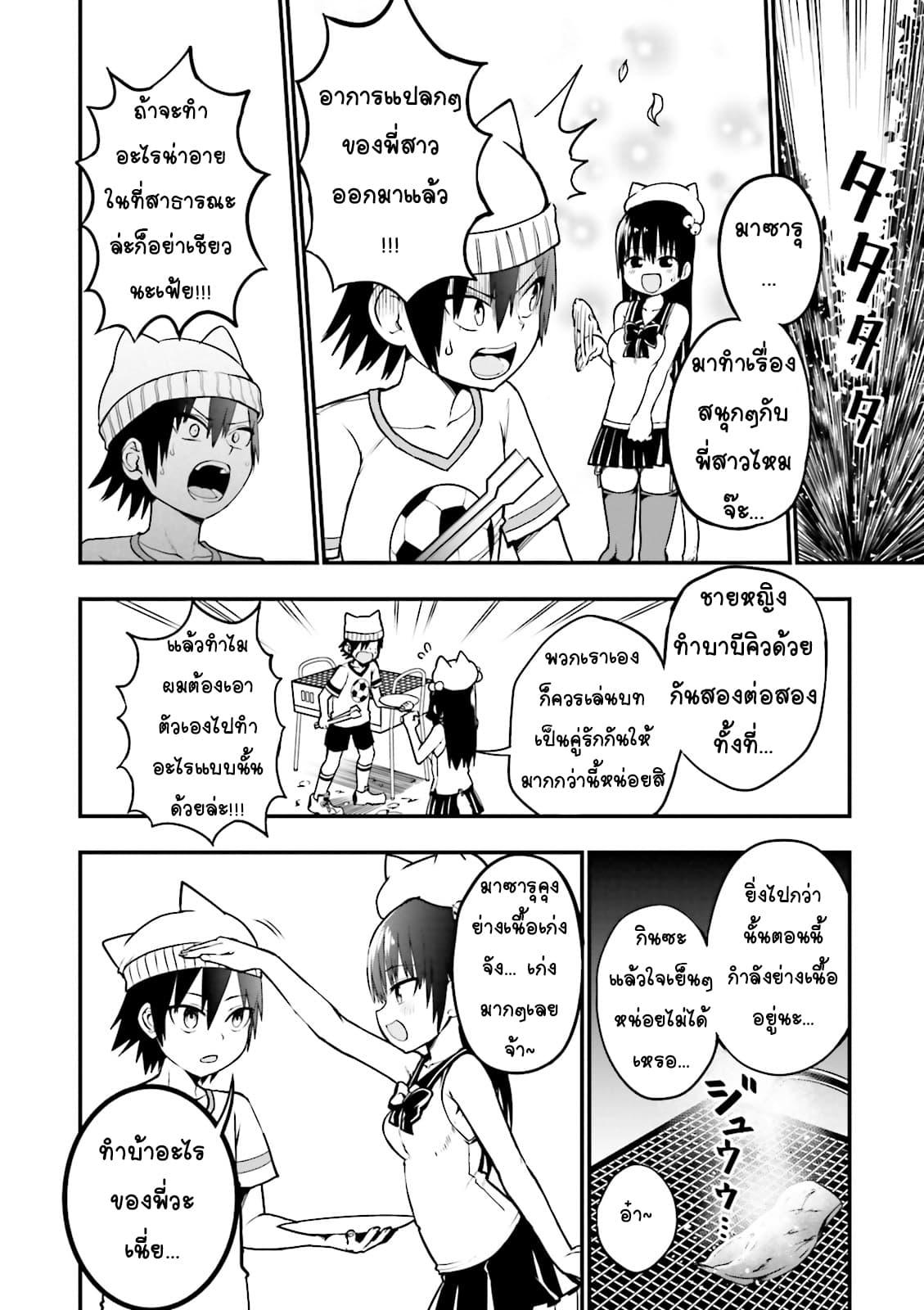 Tottemo Yasashii Amae-chan! page 6
