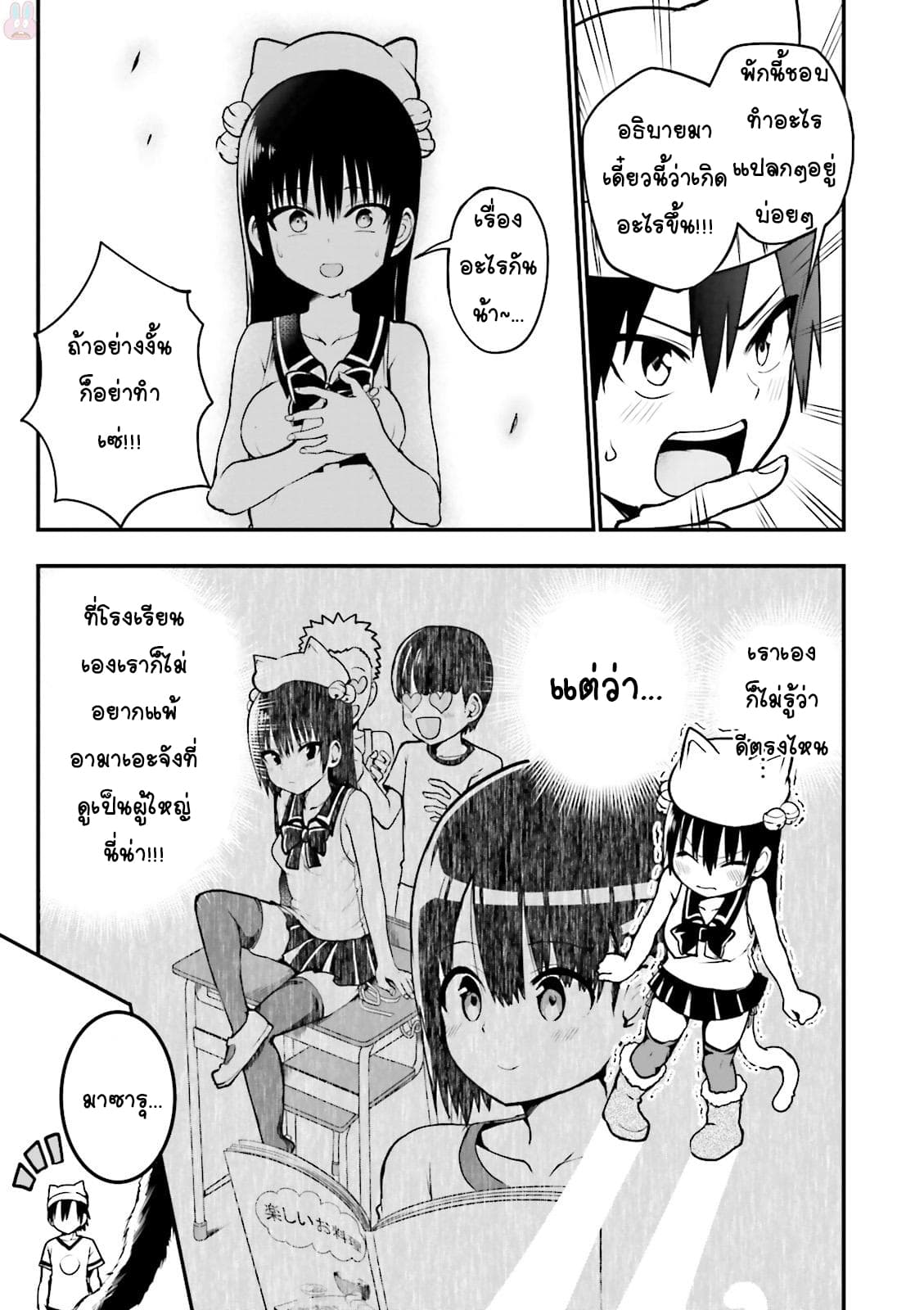 Tottemo Yasashii Amae-chan! page 7