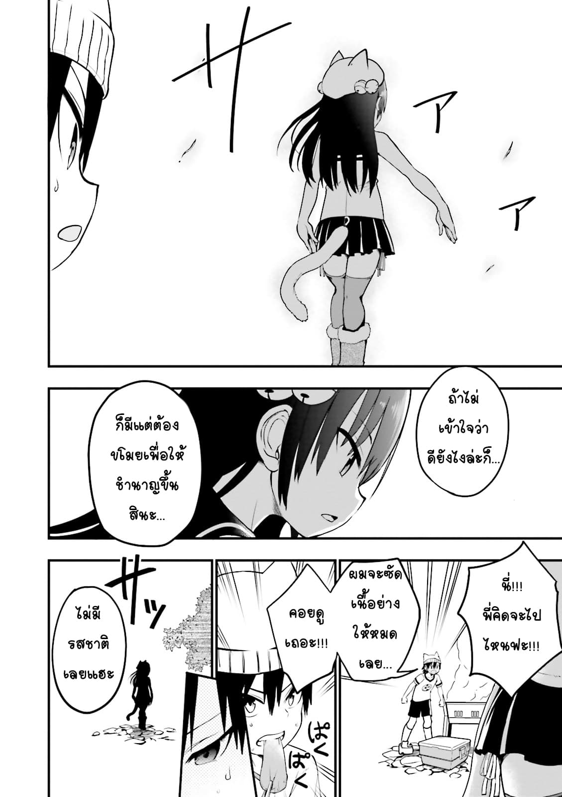 Tottemo Yasashii Amae-chan! page 8