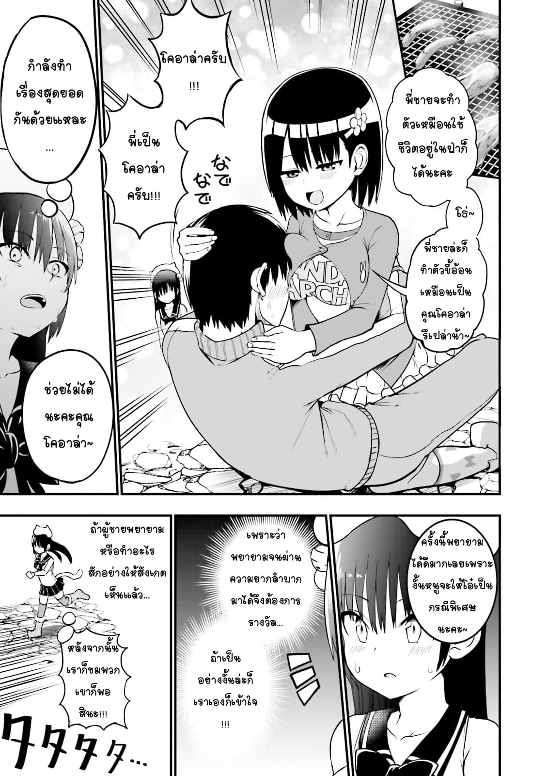 Tottemo Yasashii Amae-chan! page 9