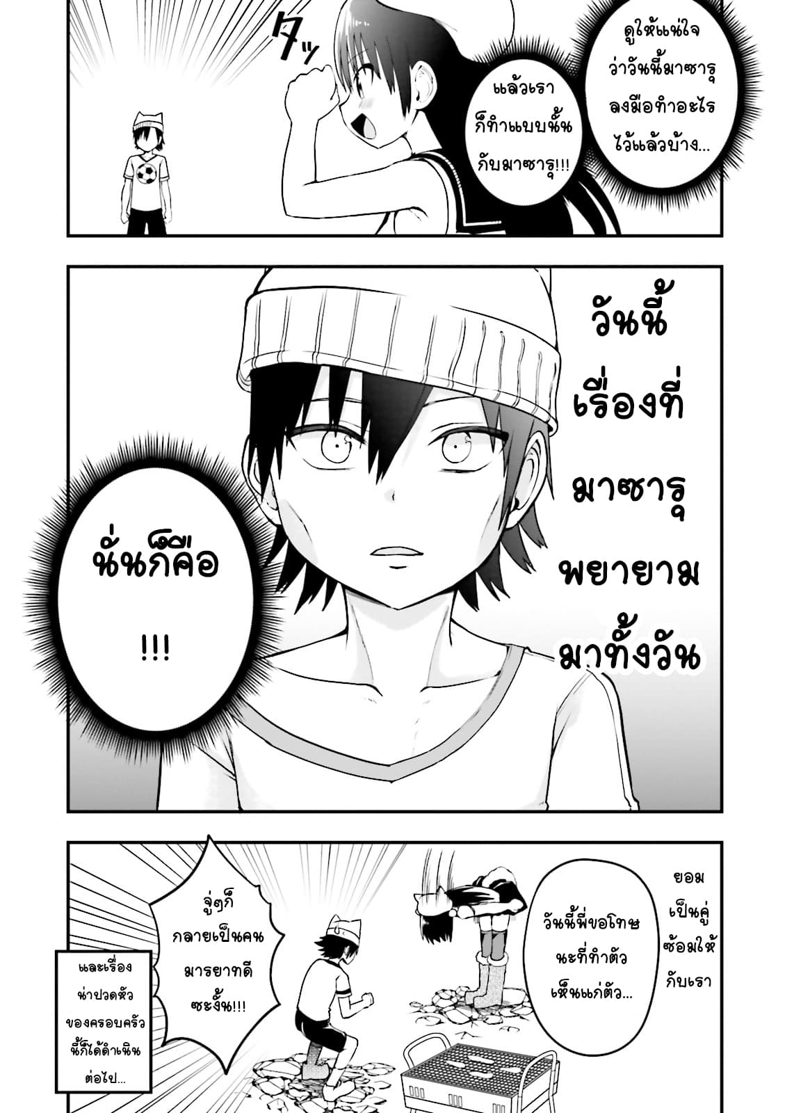 Tottemo Yasashii Amae-chan! page 10