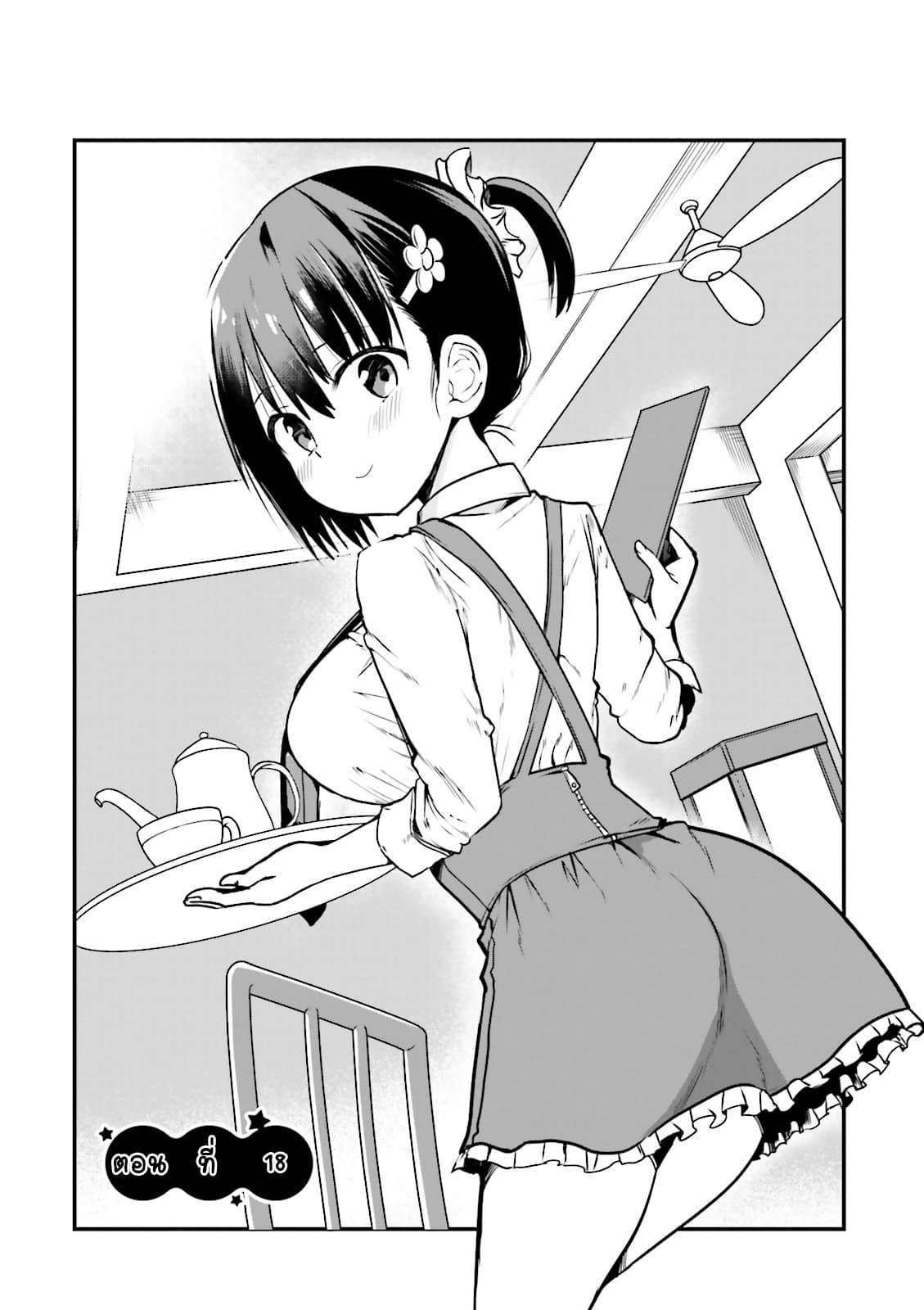 Tottemo Yasashii Amae-chan! page 1