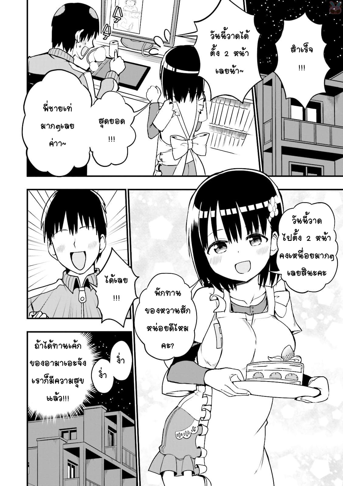 Tottemo Yasashii Amae-chan! page 2