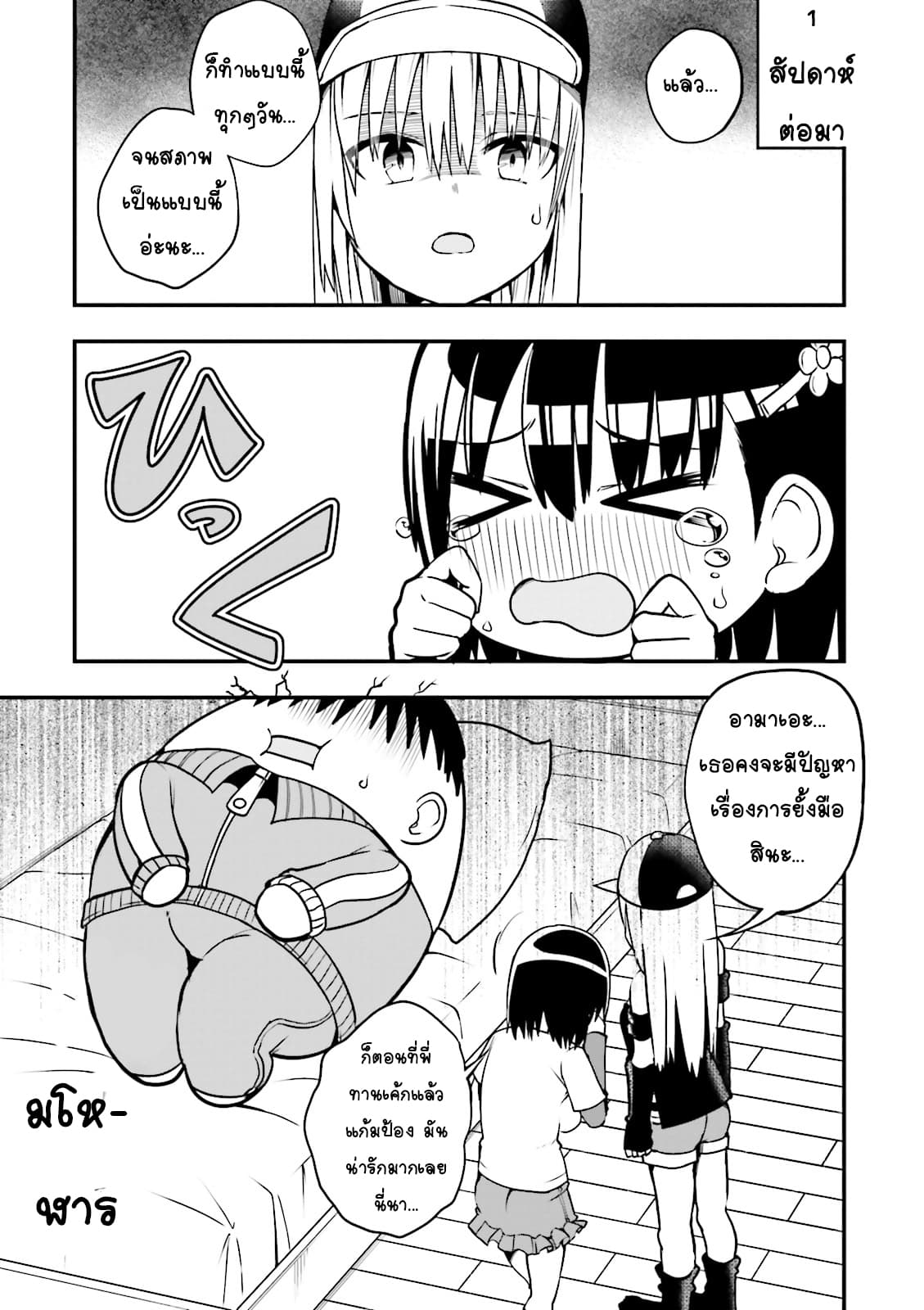Tottemo Yasashii Amae-chan! page 3