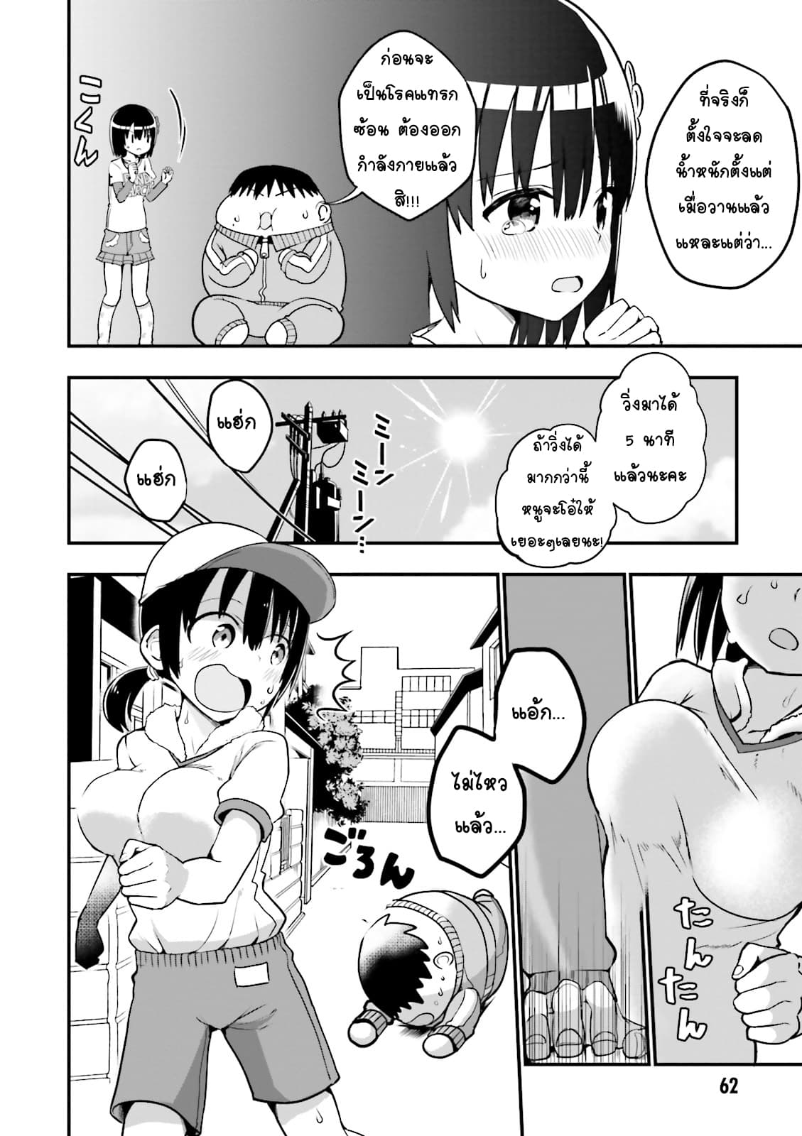 Tottemo Yasashii Amae-chan! page 4