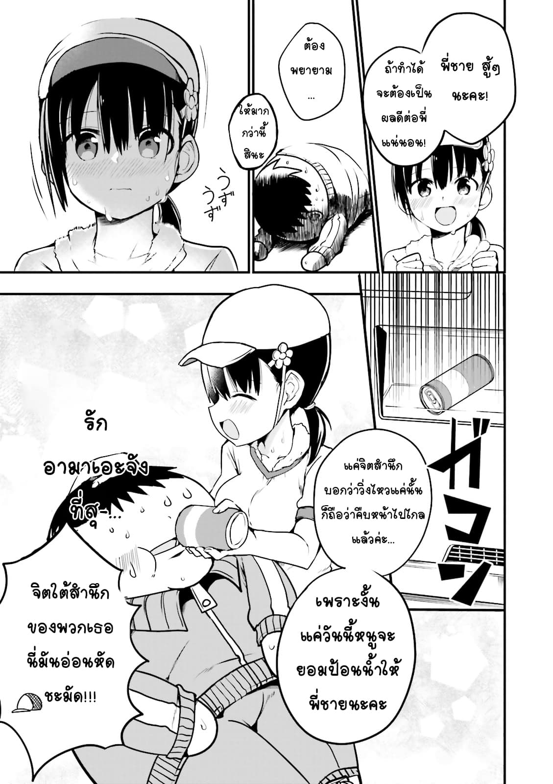 Tottemo Yasashii Amae-chan! page 5