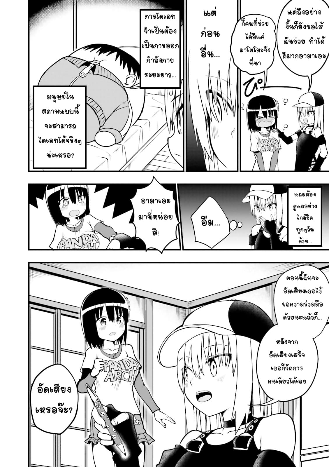 Tottemo Yasashii Amae-chan! page 6
