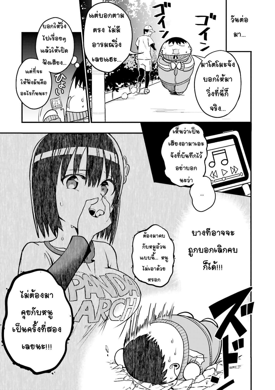 Tottemo Yasashii Amae-chan! page 7