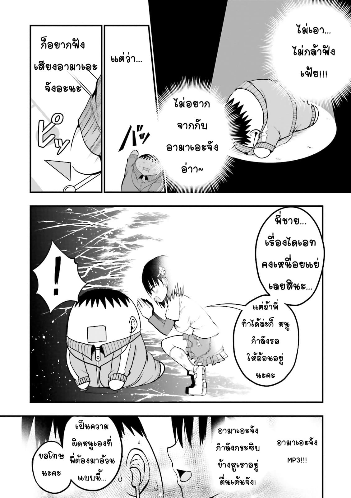 Tottemo Yasashii Amae-chan! page 8