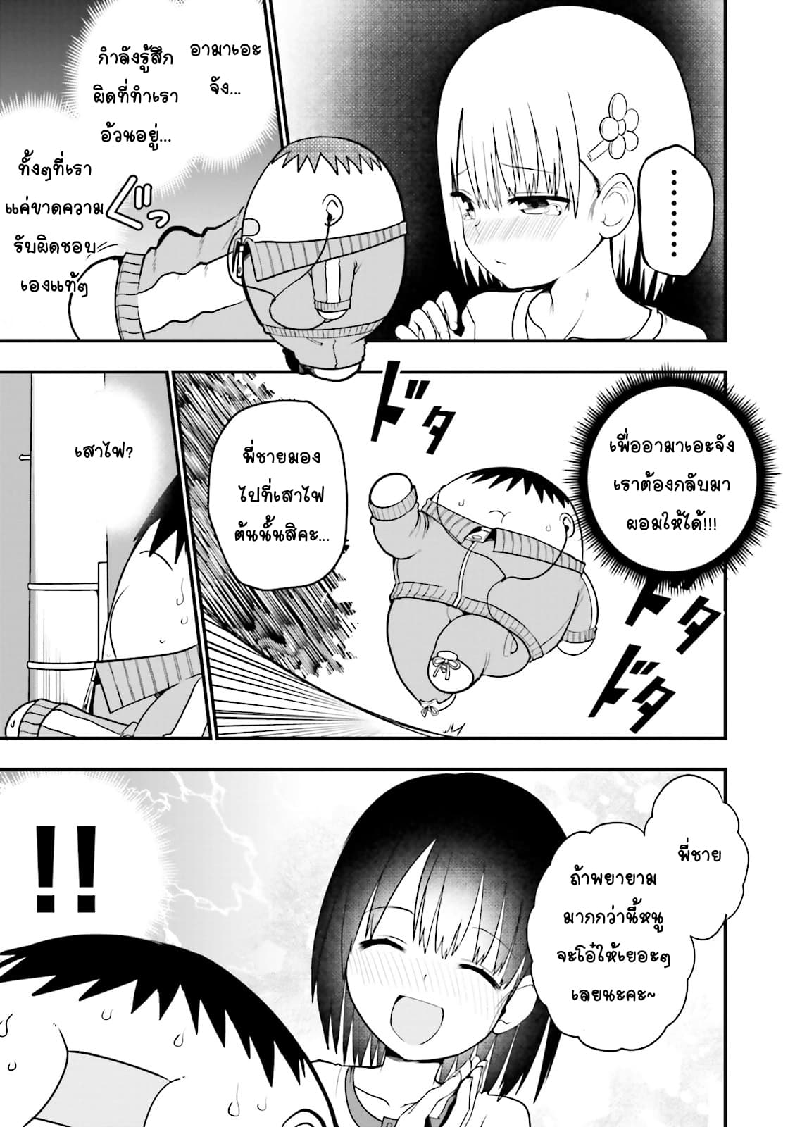 Tottemo Yasashii Amae-chan! page 9