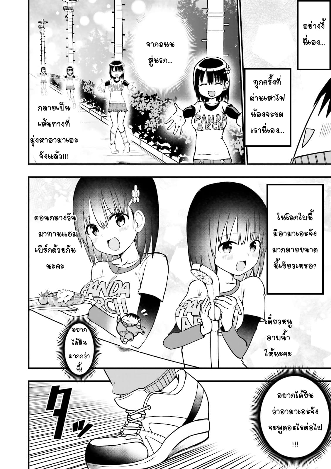 Tottemo Yasashii Amae-chan! page 10