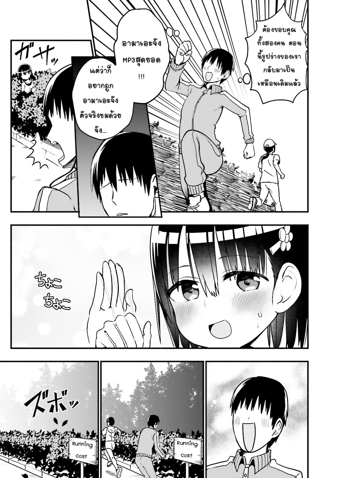 Tottemo Yasashii Amae-chan! page 11