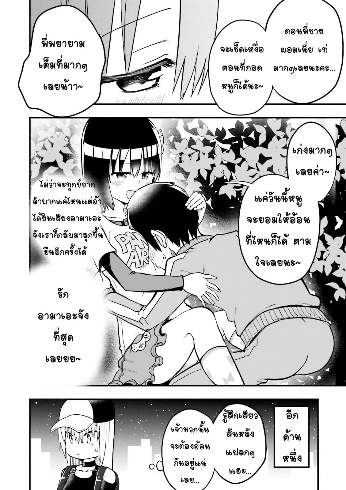 Tottemo Yasashii Amae-chan! page 12